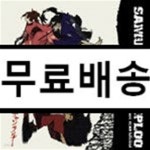 [중고샵] Samurai Champloo (사무라이 참프루) OST - 예스24 [중고샵]Samurai Champloo (사무라이 참프루) OST - 예스24