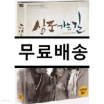 삼포가는 길(1 Disc) - YES24