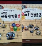 [중고샵] 어린이 바둑첫걸음 1,2세트 -집중력,창의력,지능개발을 위한- - 예스24 [중고샵]어린이 바둑첫걸음 1,2세트 -집중력,창의력... 