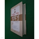 [중고샵] 성불로 가는 법화경 - 예스24 [중고샵]성불로 가는 법화경 - 예스24