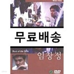[중고샵] 임창정 뮤직 비디오 Best of Best Music Video - 예스24 [중고샵]임창정 뮤직 비디오 Best of Best Music Video - 예스24