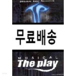 뮤지컬 더 플레이 (The Play) O.S.T. - YES24