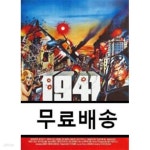 [중고샵] 1941 - 예스24 [중고샵]1941 - 예스24