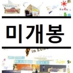 J n joy 20 (유준상, 이준화) - Travel Project Two : in Europe - YES24