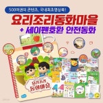 [중고샵] (선착순_한정세일) 요리조리동화마을 500여개의 컨텐츠 + 세이펜호환 안전동화 - 예스24 [중고샵](선착순_한정세일)... 