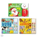 스마트베어 HELLO! 농장 동물+HELLO! 사파리 동물+크리스마스 캐럴 사운드북 세트/전3권/사운드북 | 편집부 | 재현(전집) - 예스24