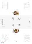 월향비책 - YES24