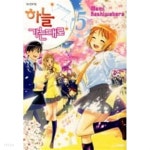 [중고샵] 하늘가는대로 1~5 - 예스24 [중고샵]하늘가는대로 1~5 - 예스24