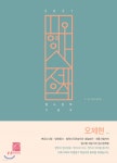2021 오형사정책 - YES24