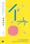 마음 약국 - YES24