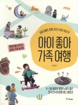 아이 좋아 가족 여행 - YES24  아이 좋아 가족 여행 - YES24