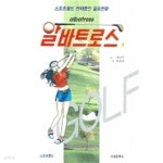 [중고샵] 알바트로스 albatross 1 - 예스24 [중고샵]알바트로스 albatross 1 - 예스24