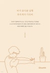 [전자책] 비가 온 다음 날엔 무지개가 기다려 - 예스24 [전자책]비가 온 다음 날엔 무지개가 기다려 - 예스24
