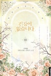 [전자책] 건강이 없습니다 3권 - 예스24
