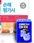2021 손해평가사 1차 시험 자격증 한 번에 따기 - 예스24
