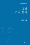 그냥 가라 했다 - 예스24
