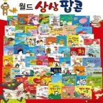월드 상상 팝콘 (전60권) / 씽씽펜 미포함 - 예스24
