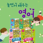 놀면서배우는영어 (전4권) - 예스24