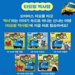 타요랑 역사랑 1-5번 시리즈 (전5권) - 예스24