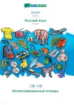 BABADADA, Korean (in Hangul script) - Russian (in cyrillic script), visual dictionary (in Hangul script) - visual dictionary (in... 