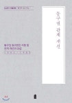 동구권 관계 개선 - 예스24