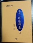 아산의 시경강의 -상 - YES24