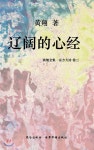 《东方大诗 ：辽阔的心经》: 诗书狂草中星&amp;#2 | Xiang | Blurb - 예스24
