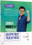2021 뫼비우스 직업상담 심리학개론 기출문제집 | 김형준 편 | 배움 - 예스24
