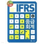  IFRS 중급회계 - 하 - YES24  IFRS 중급회계 - 하 - YES24