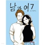 남과여(웹툰)1~7완결 - YES24