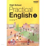 [중고샵] 2015년판 고등학교 실용영어 1 교과서 (Practical English) (동아출판 김성곤) | 김성곤 | 동아출판 - 예스24