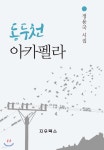 동두천 아카펠라 - YES24