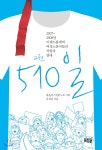 510일 2 - 예스24