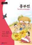 흥부전 - 예스24
