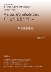 [전자책] 중3 마커스웜홀카드_문법 실전모의고사 [부정대명사] - 예스24 [전자책]중3 마커스웜홀카드_문법 실전모의고사 [부정대명사] - 예스24