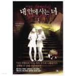 [중고샵] 내 안에 사는 너 1~2(총2권) - 예스24 [중고샵]내 안에 사는 너 1~2(총2권) - 예스24