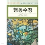 [중고샵] 행동수정 - 예스24 [중고샵]행동수정 - 예스24