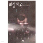 앤 라이스 (지은이), 김혜림 (옮긴이) | 여울기획 - YES24 위칭아워 1-4 / 전4권  / 앤 라이스 (지은이), 김혜림 (옮긴이) | 여울기획 - YES24
