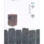 신역 소학 (홍신신서 7) (1994 중판) - YES24