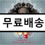 [중고샵] 코요태 - Dance Best and 9.5 - 예스24 [중고샵]코요태 - Dance Best and 9.5 - 예스24