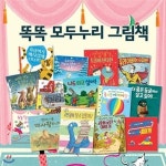 똑똑 모두누리 그림책 14권 세트(전 14권) - YES24