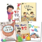 인성이 자라는 누리과정 인성동화 나눔편 세트/전5권/신문지야놀자.빨간장갑.소냐와나무국자.장난꾸러기가위.털보아저씨의행복우산 - 예스24