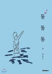동동동 - 예스24