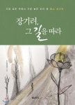 장기려, 그 길을 따라 - 예스24