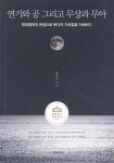 연기와 공 그리고 무상과 무아 - YES24
