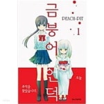 [중고샵] 금붕어 언덕 1-5 완결 - 예스24 [중고샵]금붕어 언덕 1-5 완결 - 예스24