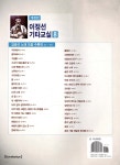 이정선점프교실 | 이정선 기타교실 8 | 이정선 | 음악세계 - 예스24