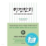 명견만리_새로운 사회 편 - YES24