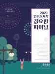 2021 민준호 사회 집요한 파이널 | 민준호 | 호인북스 - 예스24