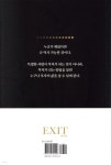 엑시트 EXIT - 예스24